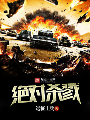 绝对杀戮为什么不更新