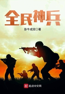 全民枪神兵之王