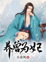 养兽为妃第二季漫画免费全集下拉式