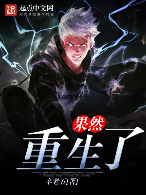 重生果果