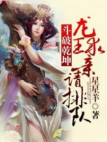 斗破乾坤!