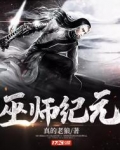 巫师纪元