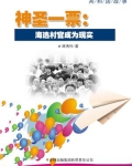 神圣一票：海选村官成为现实