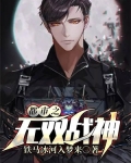 都市之无双战神