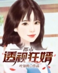 都市透视狂婿