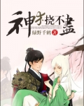 神木挠不尽