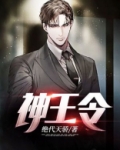 神王令
