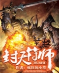 封天符师