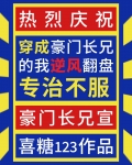 长兄如父，专治不服