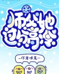 师父她过分高冷