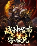 战神吕布字奉先
