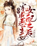 重生，穿成恶毒女配之后