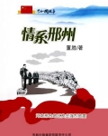 情系邢州：河北邢台地区发生强烈地震