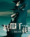 [综合]转世千载