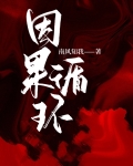 因果循环