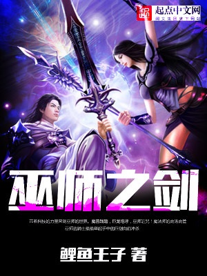 巫师之剑