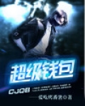 超级钱包