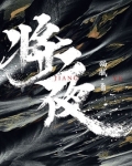 将夜