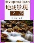 地域景观之迹