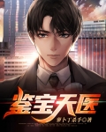 鉴宝天医