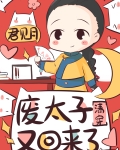 [清穿]孤真的不想当太子