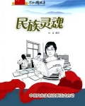 民族灵魂：中国文化体制改革正式启动