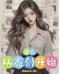 诸天：从亮剑开始