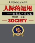 大智慧成功方案教程--人际的运用