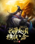重生太子：我带赵国横扫六合