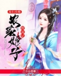 毒妇攻略:农家娘子致富记