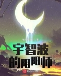 宇智波的阴阳师