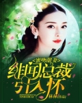 蜜吻甜妻:绯闻总裁引入怀