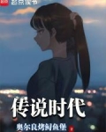 传说时代