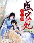 冷王的盛宠妃