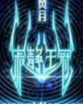 寂静王冠