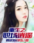 重生之职场逍遥