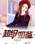 超级奶爸