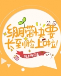 绷带快要长到脸上啦！