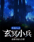 不良人之玄冥小兵