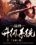 战神升级系统