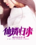 仙婿归来