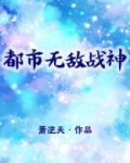 都市无敌战神