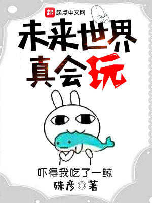 真的有未来世界吗