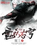 魔焱苍穹