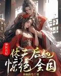 神医丑妃，休夫后她惊艳全国