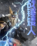 战锤矮人