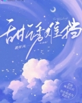 甜诱难挡