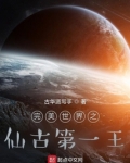 完美世界之仙古第一王