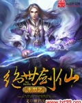 末世之绝世剑仙
