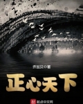 正心天下